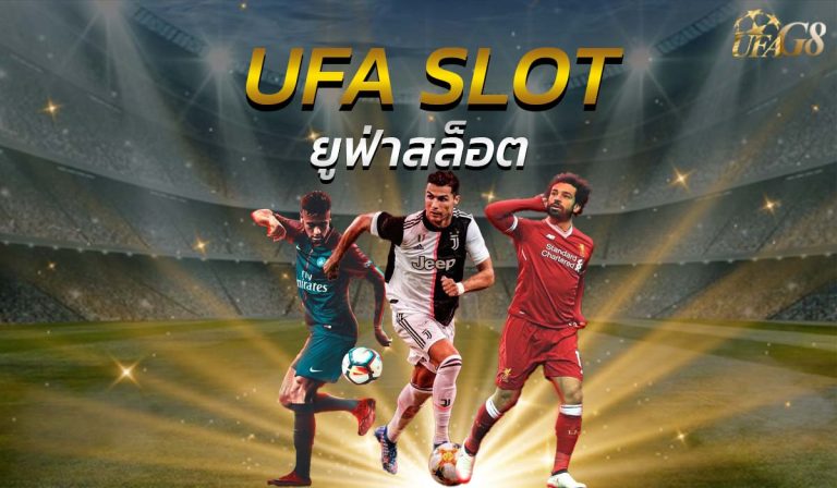 ยูฟ่าสล็อต